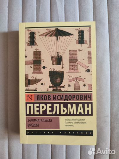 Яков Перельман книги