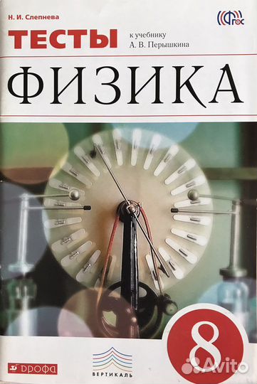 Физика 7-8 класс