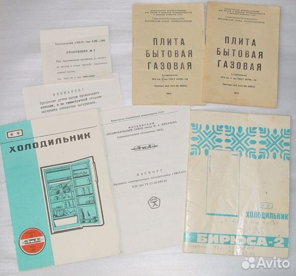 Паспорта на бытовую технику СССР