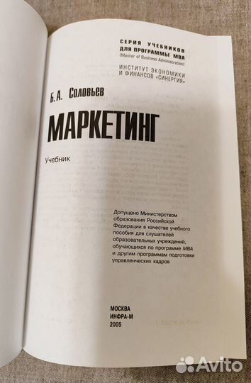 Учебник Маркетинг, Б А Соловьев, Синергия