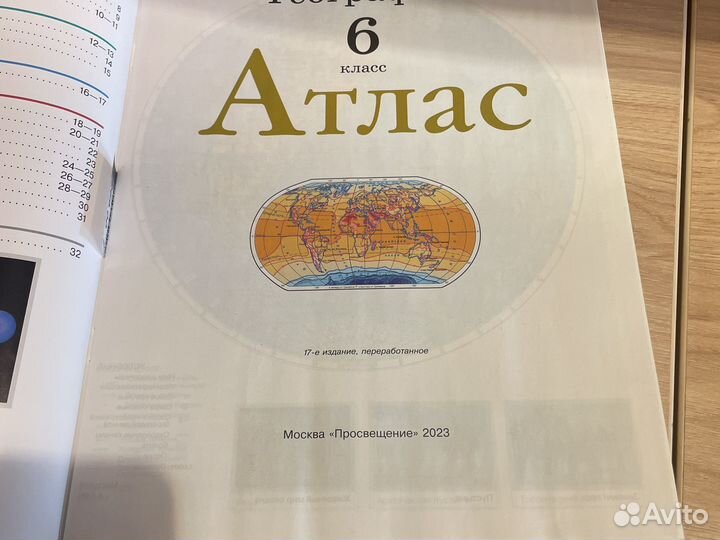 Атлас и контурная карта