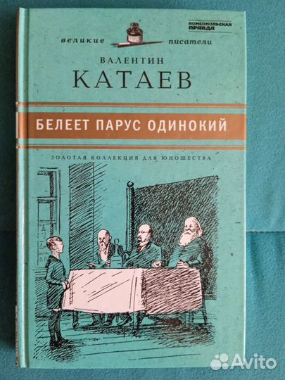 Лондон, Катаев, Стивенсон