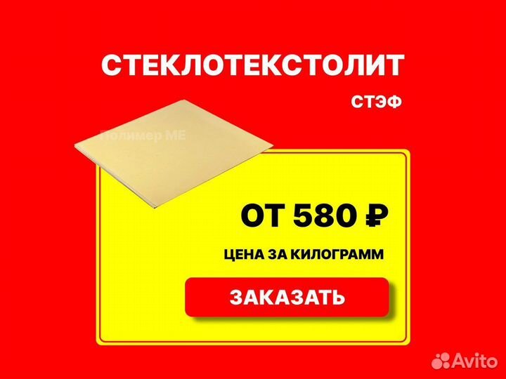 Стеклотекстолит стэф