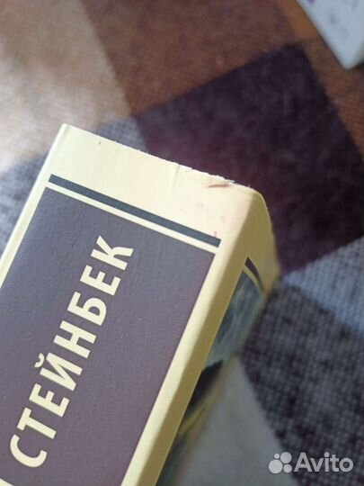 Стейнбек 