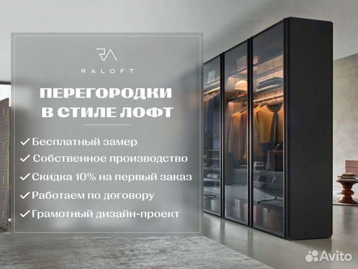 Межкомнатные перегородки. Лофт перегородки