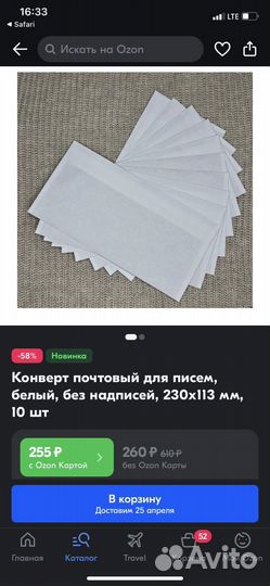Почтовые конверты
