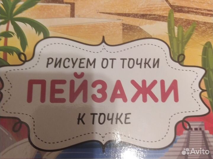 Рисуем от точки до точки Пейзажи