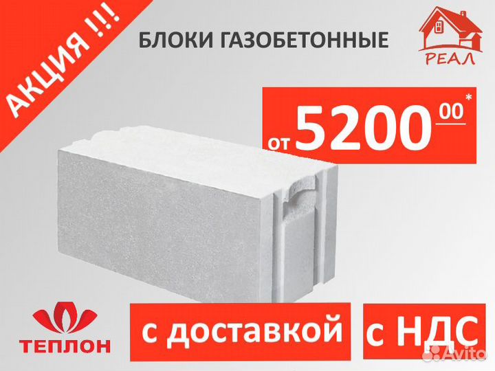 Газобетонные блоки Теплон