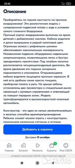 Lego Technic внедорожник 42037