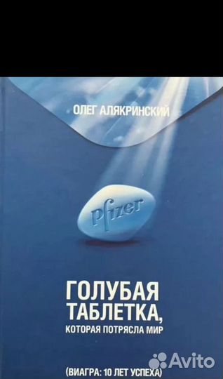 Голубая таблетка