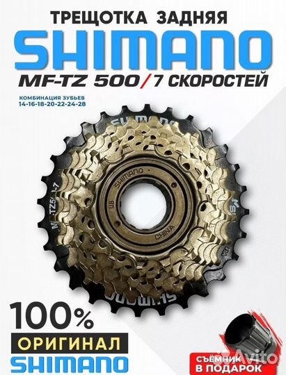 Трещетка на 7 скоростей shimano tourney tz500-7