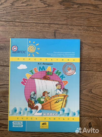 Математика 2 класс и 5 классПетерсон