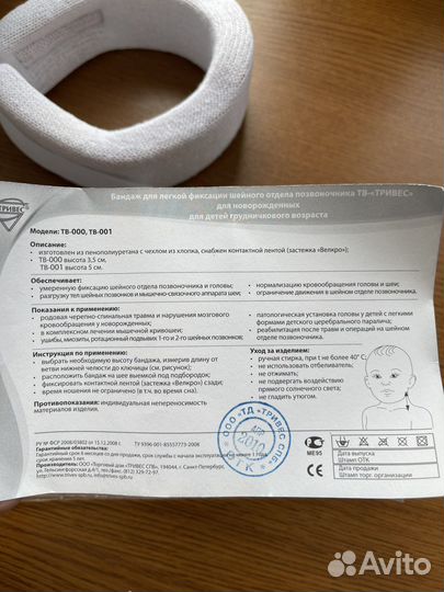 Бандаж для шеи