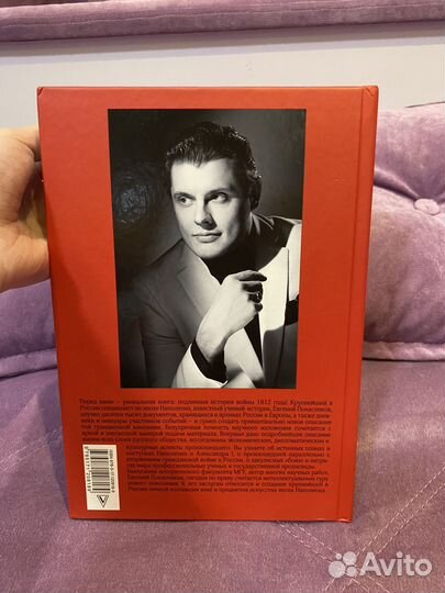 Евгений Понасенков. История войны 1812 года