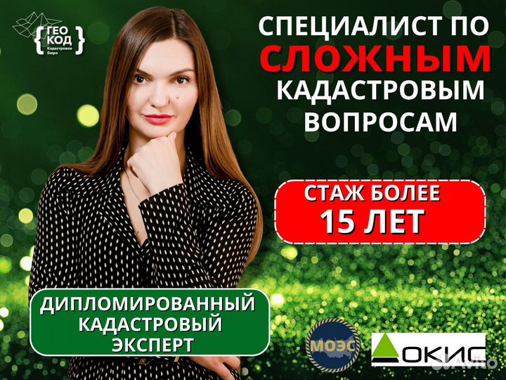 Кадастровый инженер / Оформление недвижимости