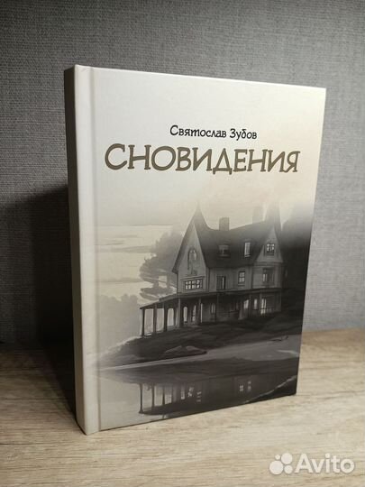 Книга. Сборник рассказов 