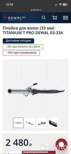 Плойка для волос