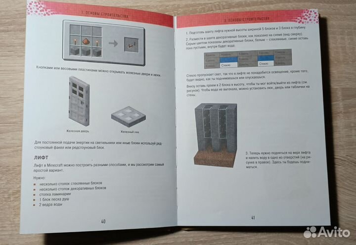 Книга Майнкрафт строительство