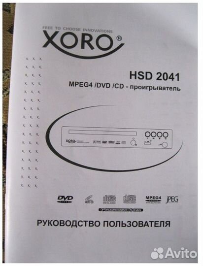 Проигрыватель DVD HSD 2041 Xoro, караоке