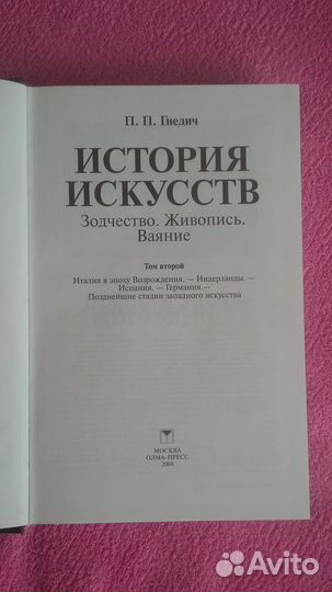 История искусств. 3 тома. Гнедич П. П
