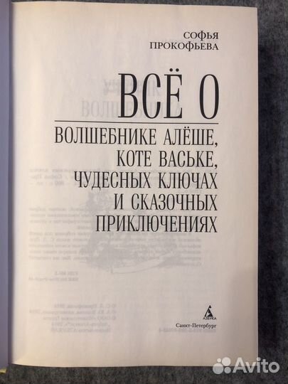 Все о волшебнике Алеше, коте Ваське