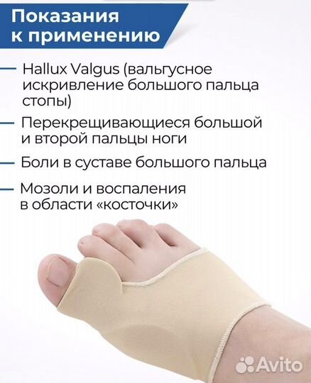 Корректор для защиты косточек