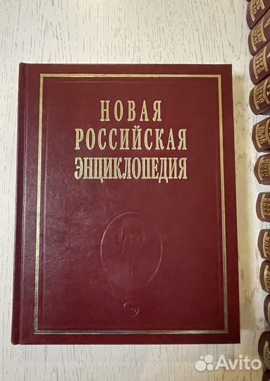 Новая российская энциклопедия