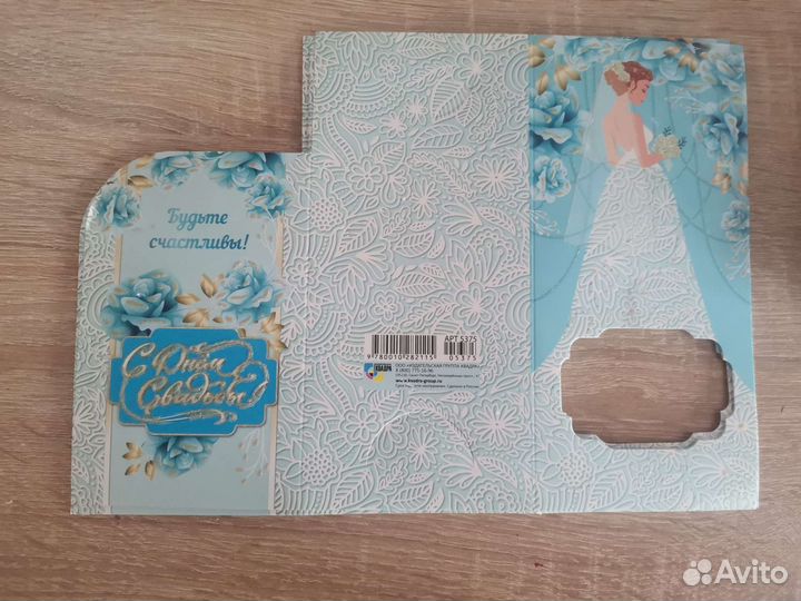 Открытка - конверт