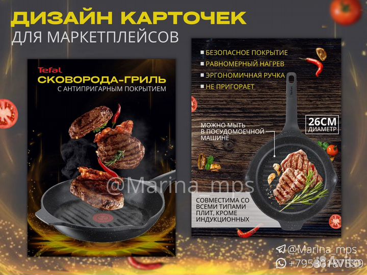 Дизайн карточек для маркетплейсов