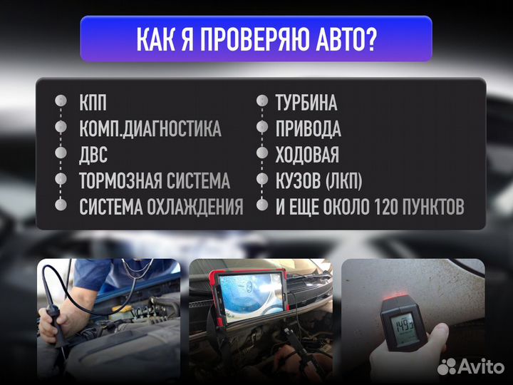 Автоподбор Проверка кузова, лкп и тд