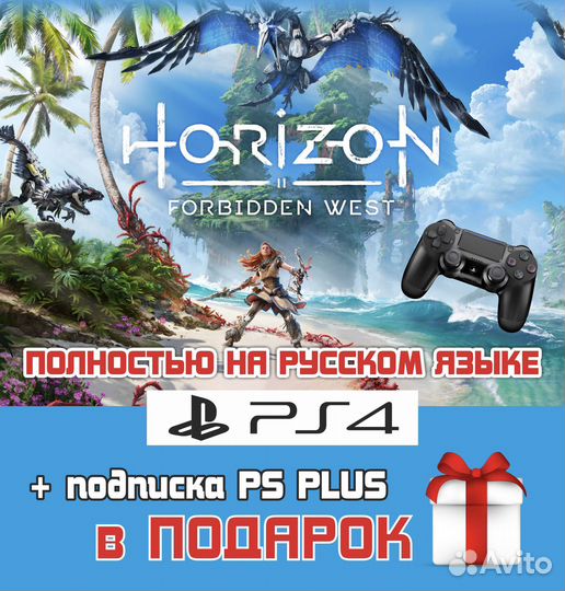 Игра Horizon Forbidden West ps4 ps5 эксклюзив Sony