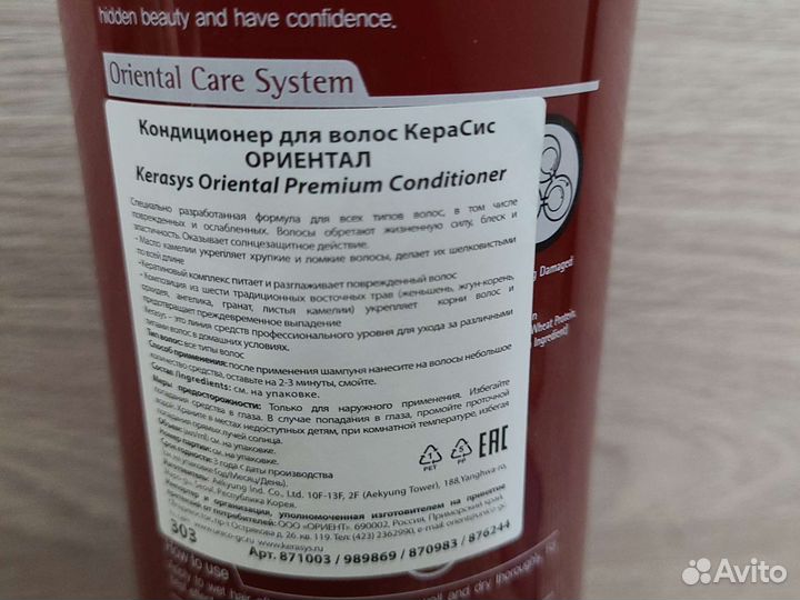 Новый кондиционер Kerasys Oriental 600 ml