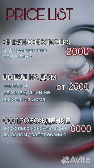 Врач терапевт, ревматолог