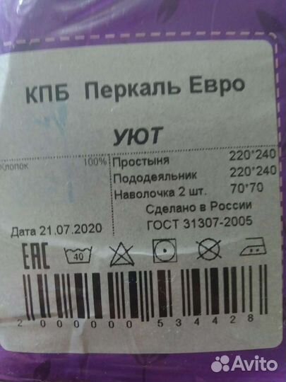 Белье постельное евро новое с европростыней