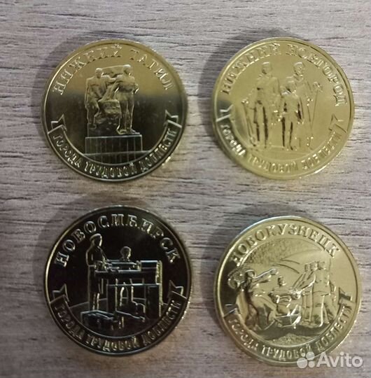 10 рублей 2023 год Города Трудовой Доблести