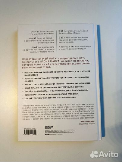 Книга Мэй Маск 