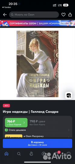 Книга Игра Надежды Сандра Галланд