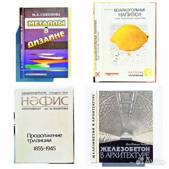 Книги. Промышленность.Производство. Химия