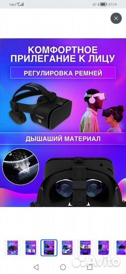 Очки Виртуальной реальности