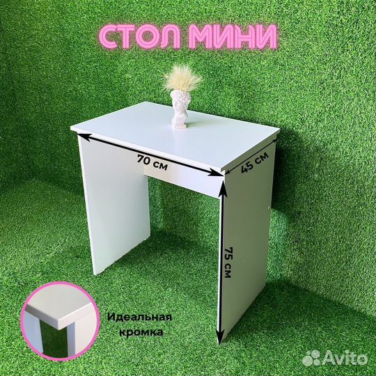 Стол мини