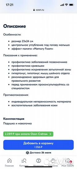 Подушка для малышей ортопедическая