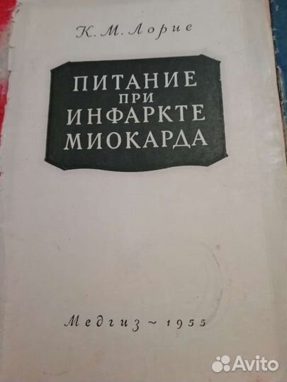 Медицинская литература