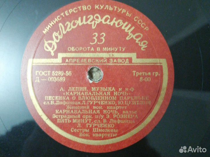 Грампластинка СССР