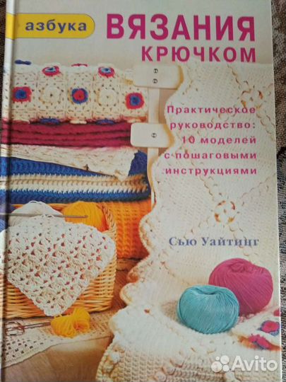 Книга азбука вязания