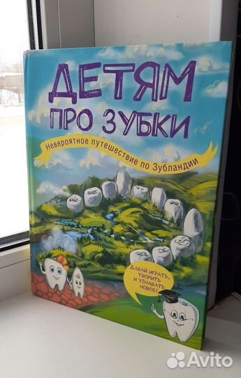 Книга для детей