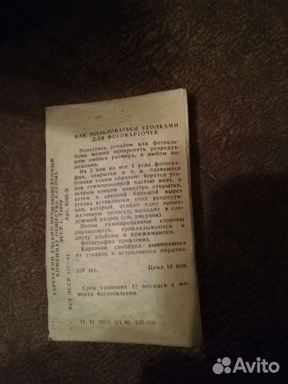 Фото уголки для альбома, новые, СССР