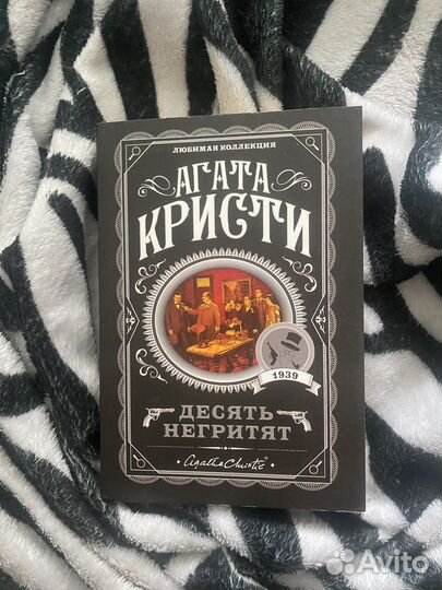 Книга Агата Кристи 