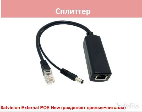 Сплиттер Satvision External POE New опт