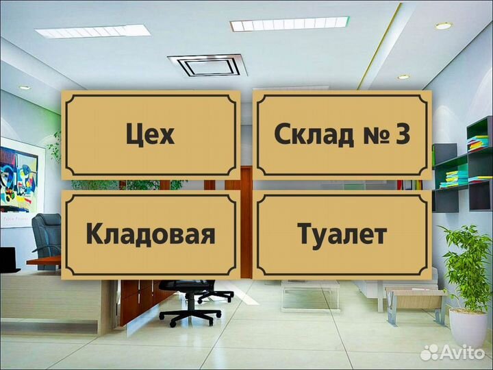 Табличка на дверь офиса