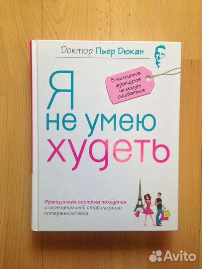 Книга о похудении